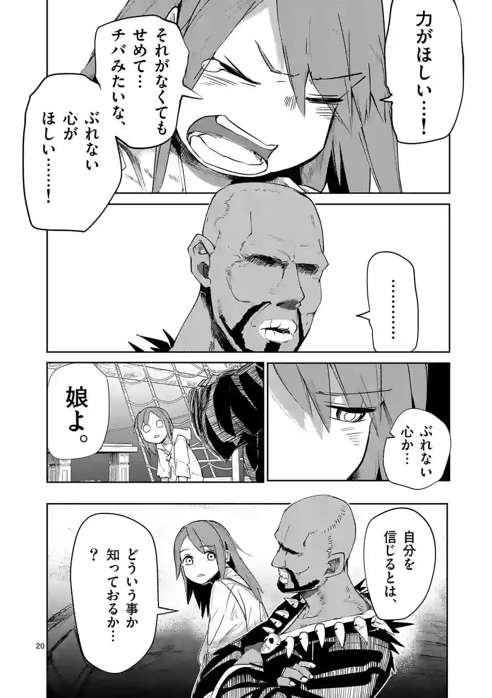 異世界ありがとう 第37話 - 20