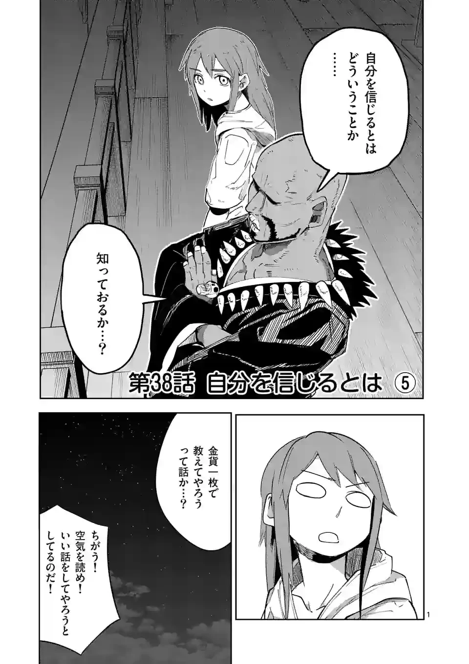 異世界ありがとう 第38話 - 1