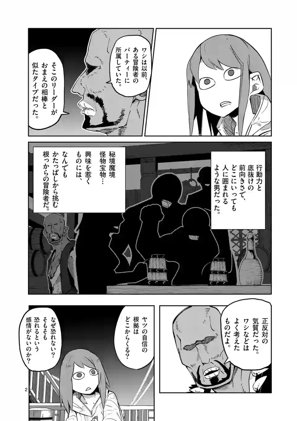 異世界ありがとう 第38話 - 2