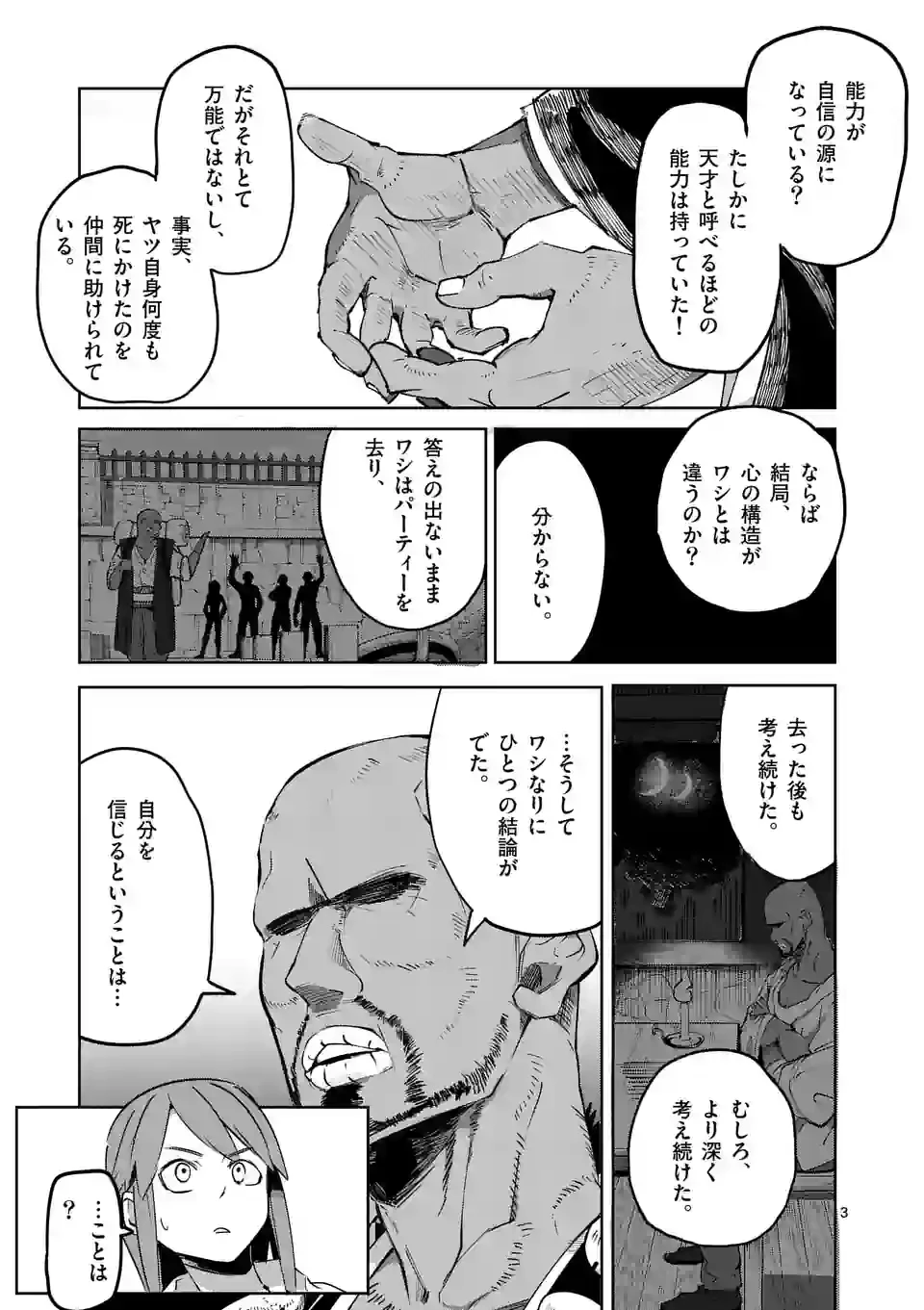 異世界ありがとう 第38話 - 3