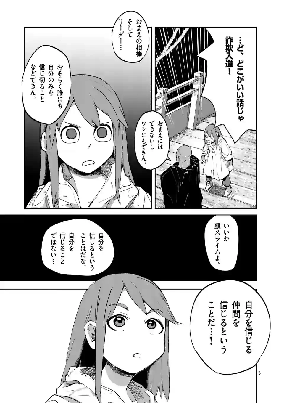 異世界ありがとう 第38話 - 5