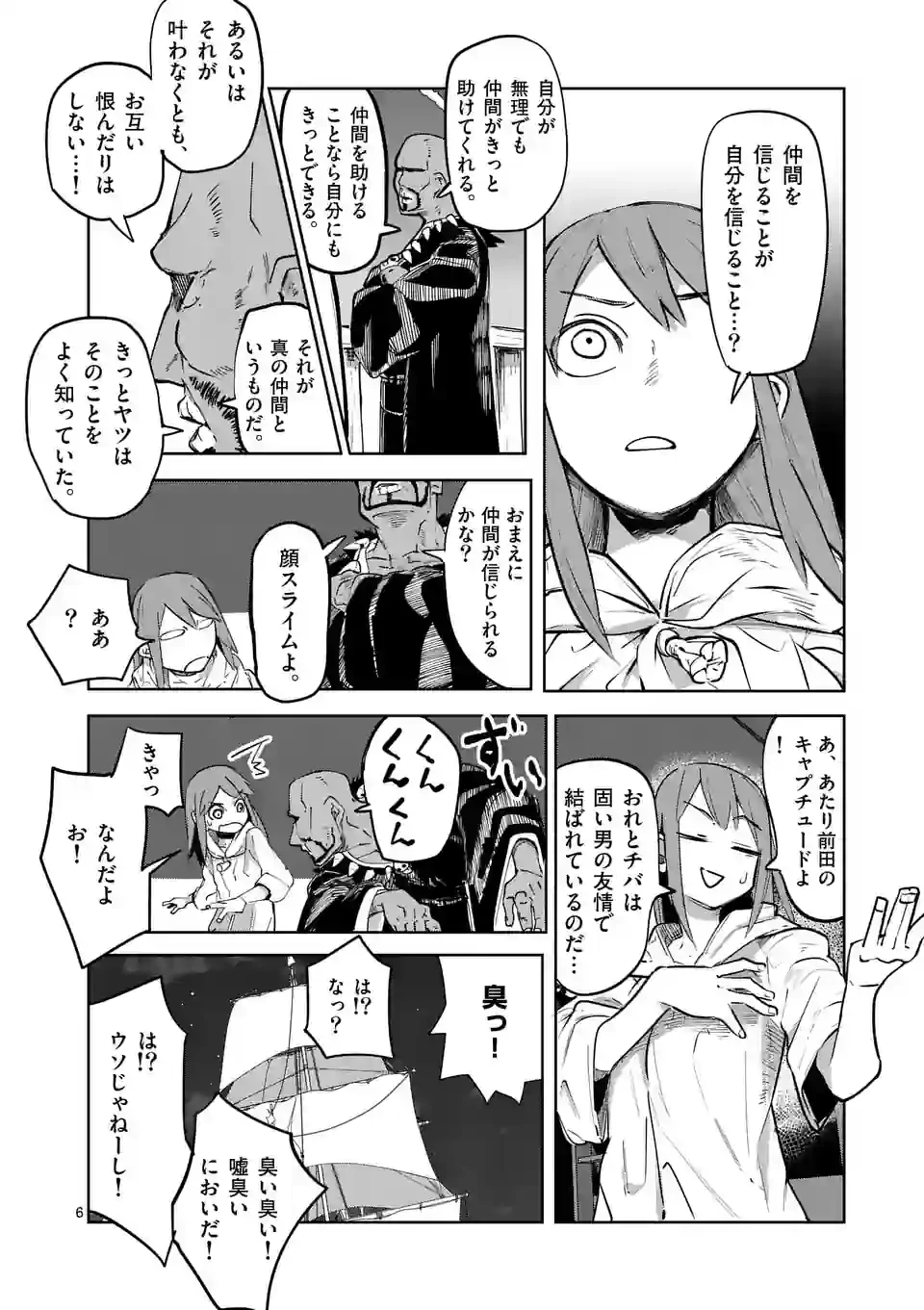 異世界ありがとう 第38話 - 6