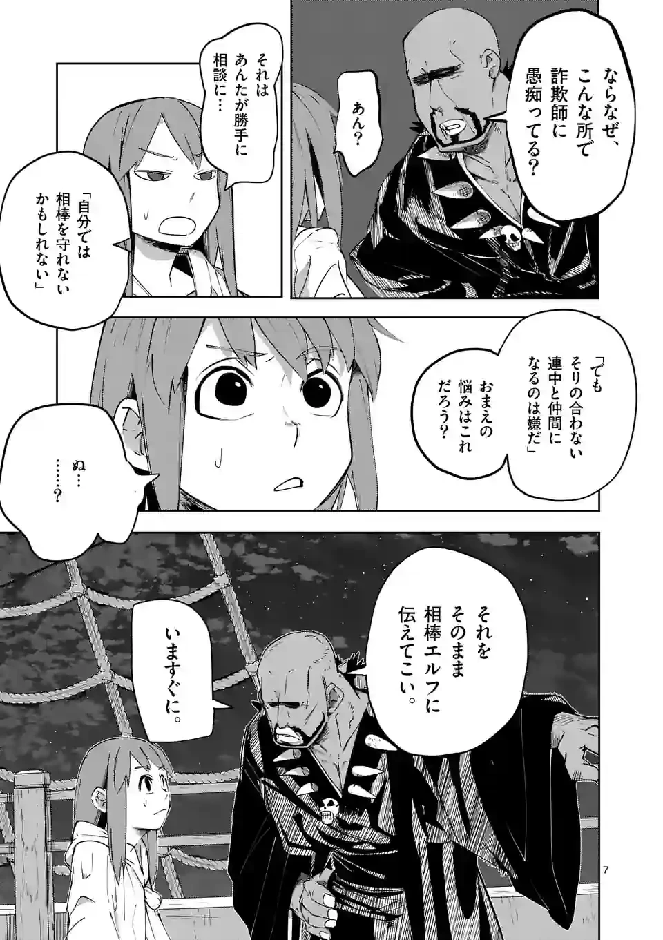 異世界ありがとう 第38話 - 7