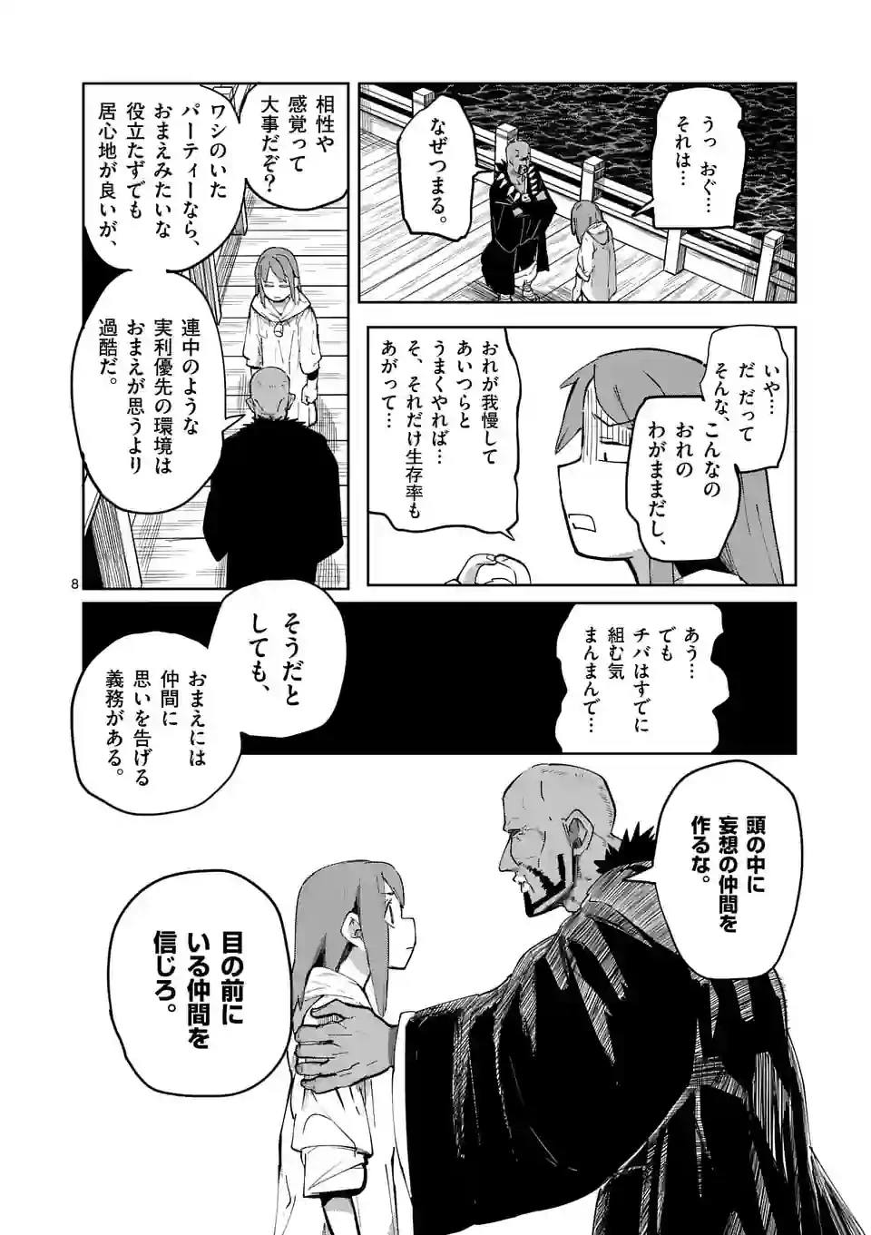 異世界ありがとう 第38話 - 8