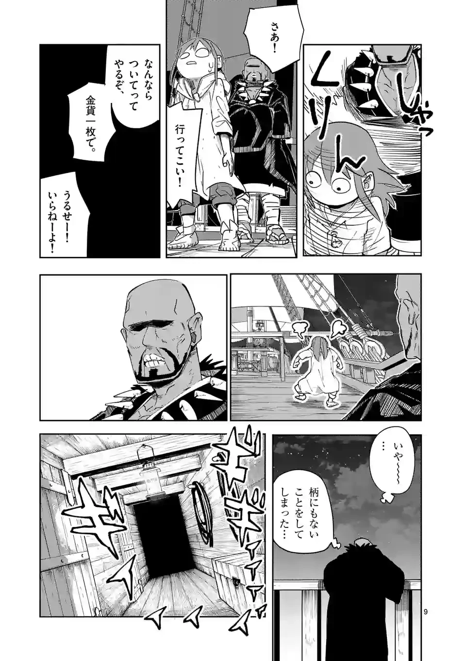 異世界ありがとう 第38話 - 9