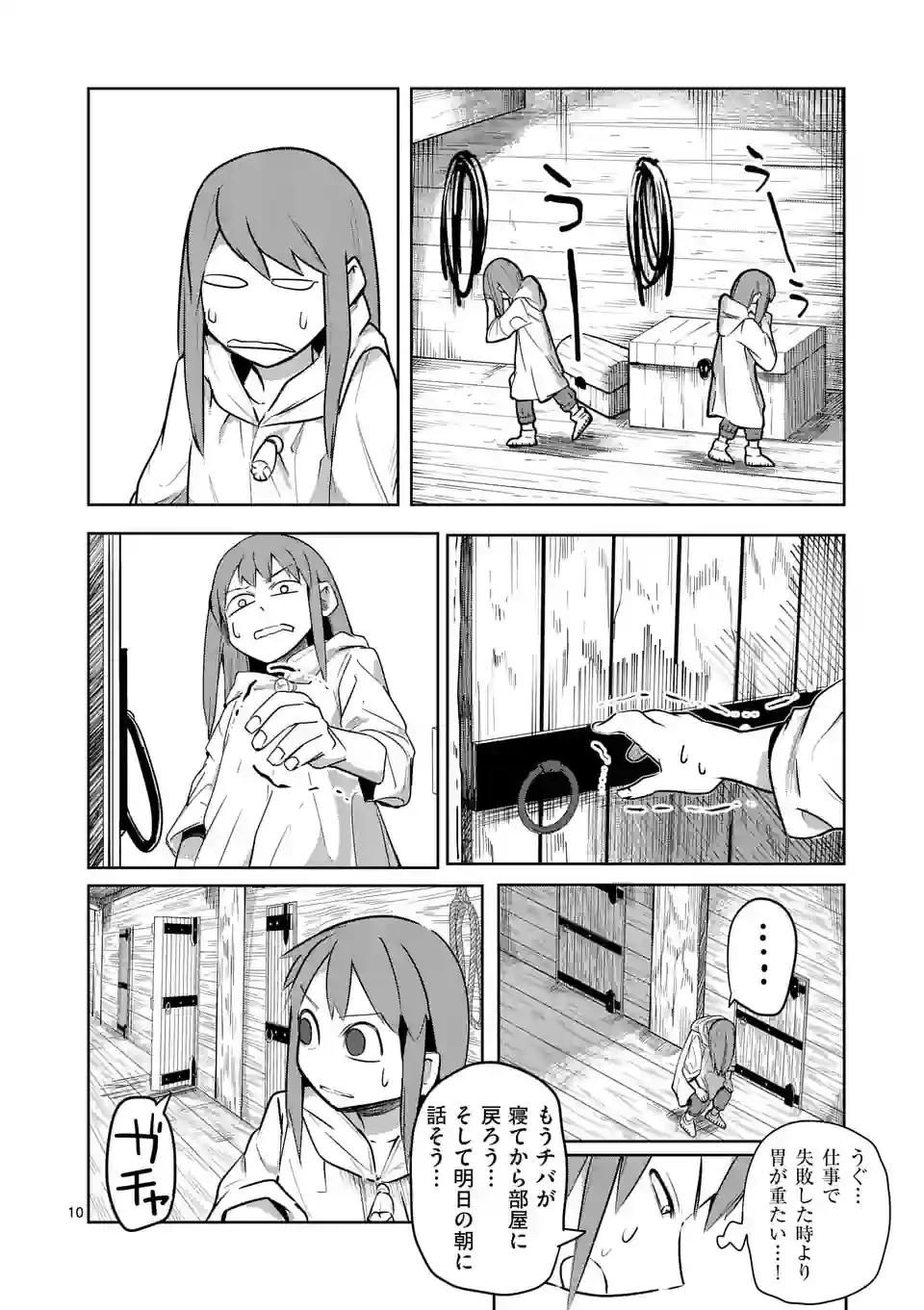 異世界ありがとう 第38話 - 10