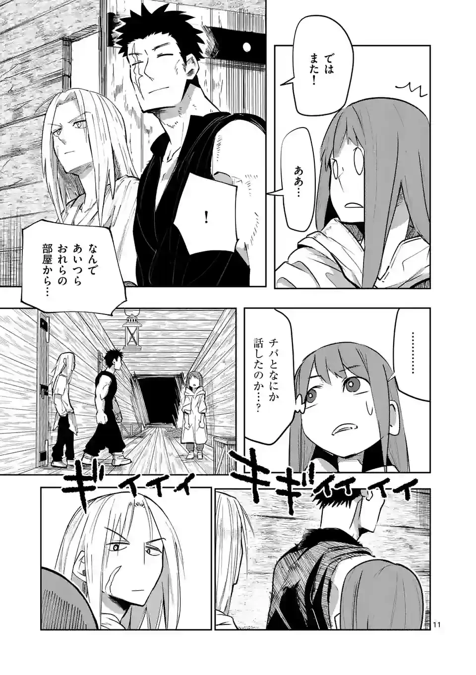 異世界ありがとう 第38話 - 11