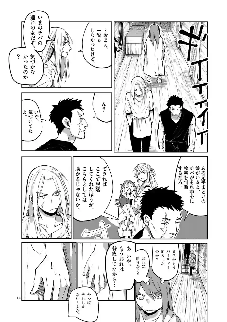 異世界ありがとう 第38話 - 12