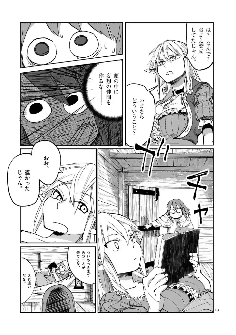 異世界ありがとう 第38話 - 13