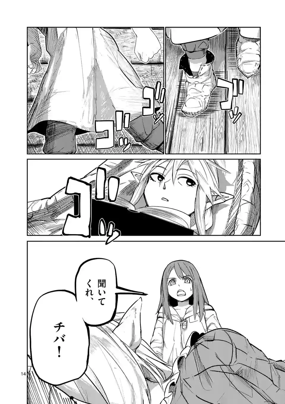 異世界ありがとう 第38話 - 14