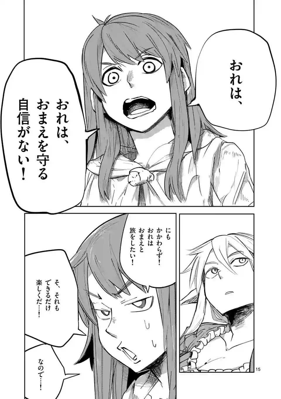 異世界ありがとう 第38話 - 15