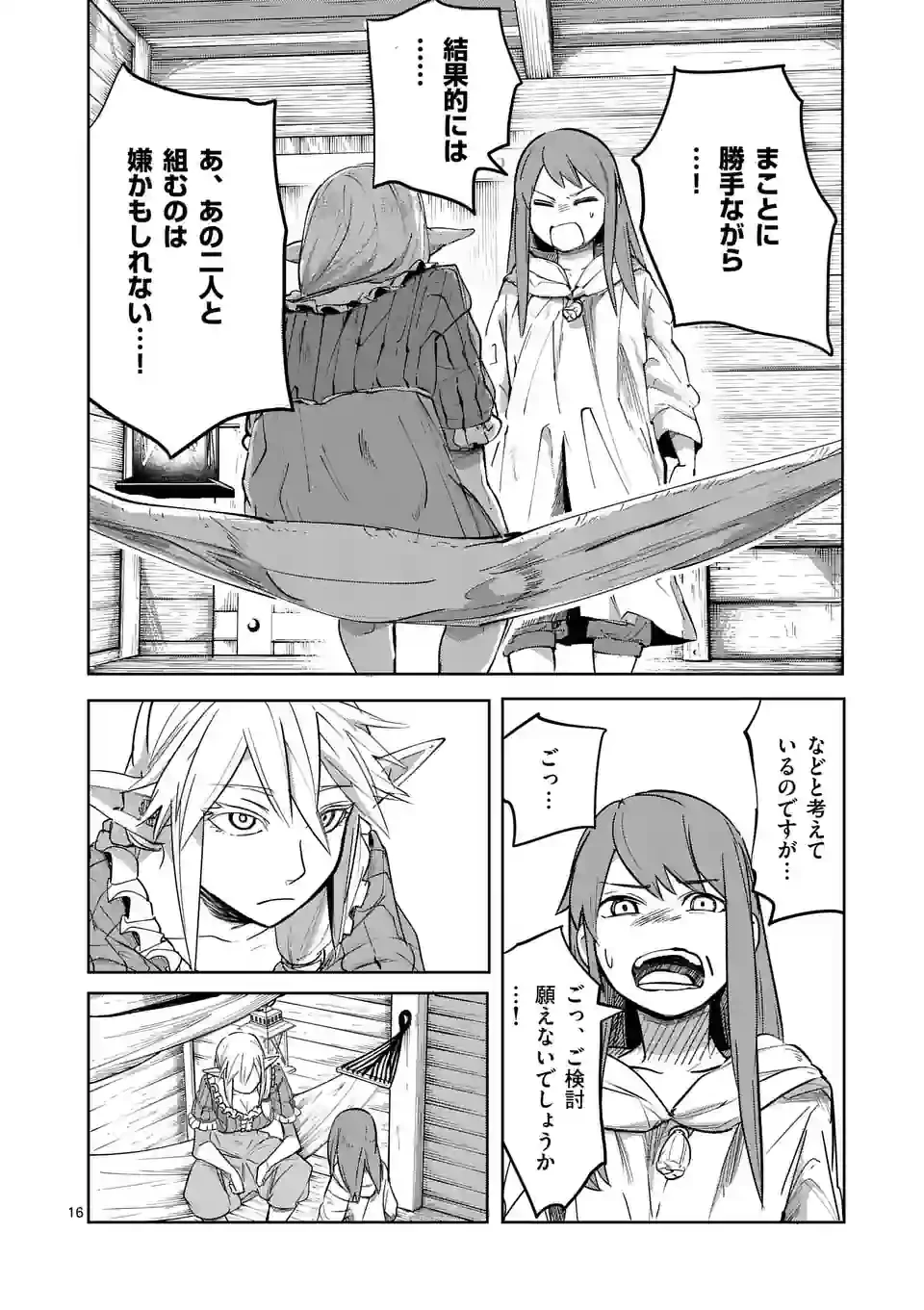 異世界ありがとう 第38話 - 16