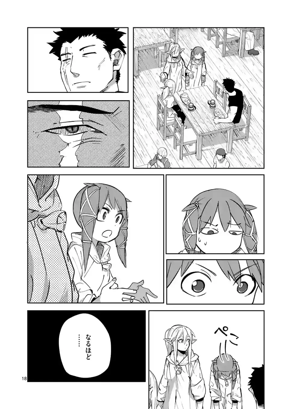 異世界ありがとう 第38話 - 18