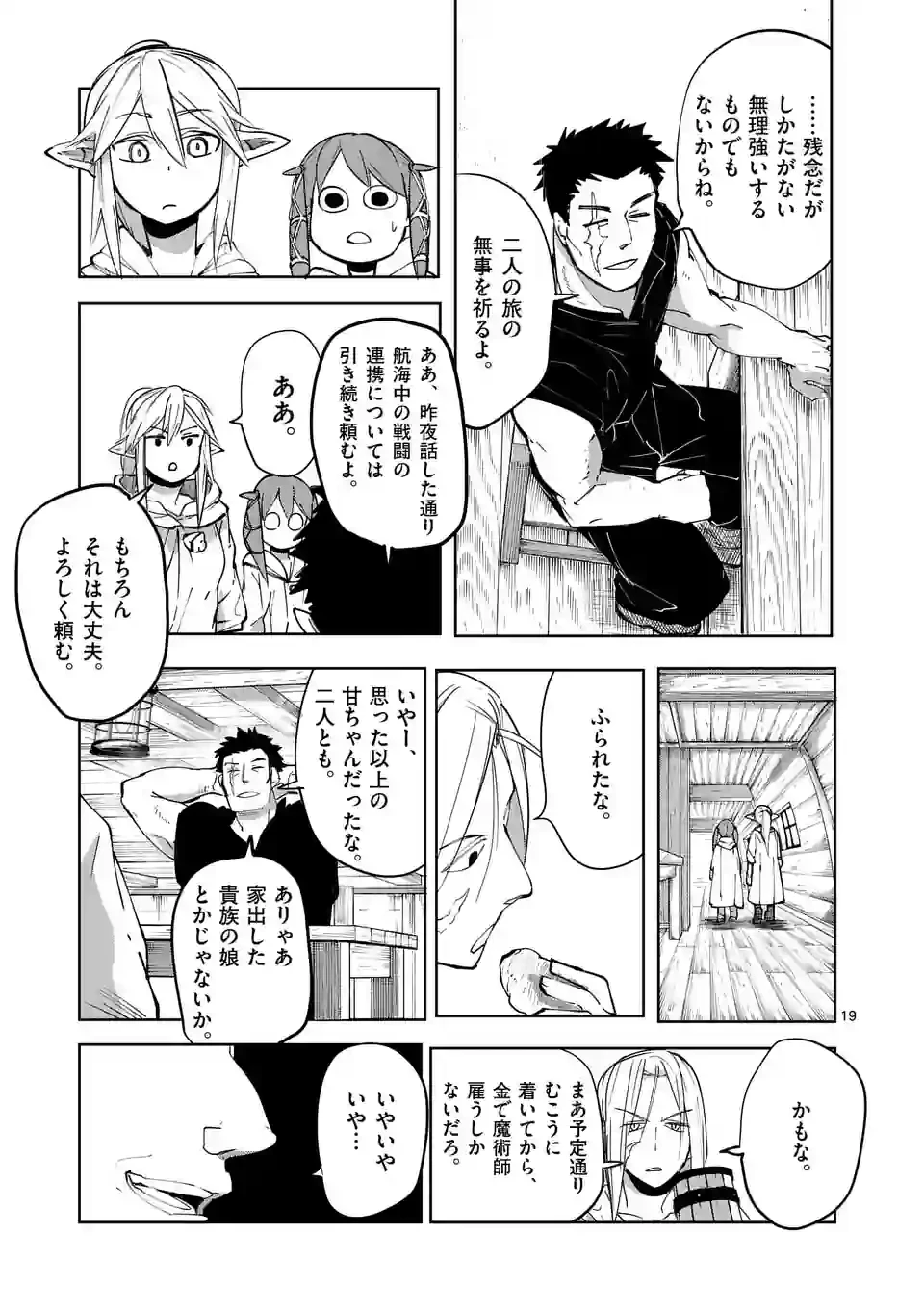 異世界ありがとう 第38話 - 19