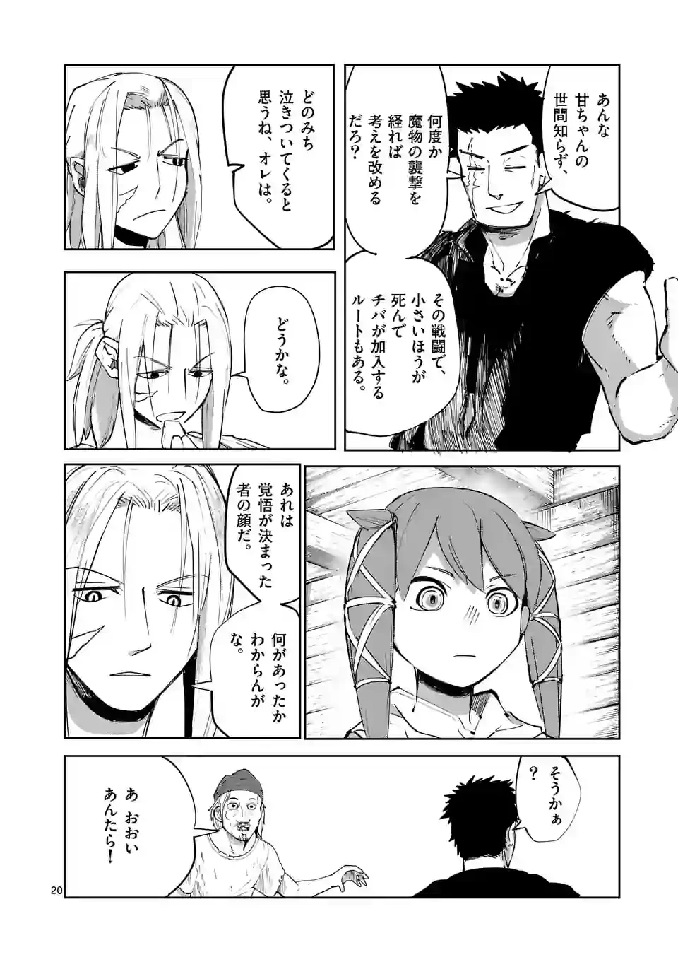 異世界ありがとう 第38話 - 20