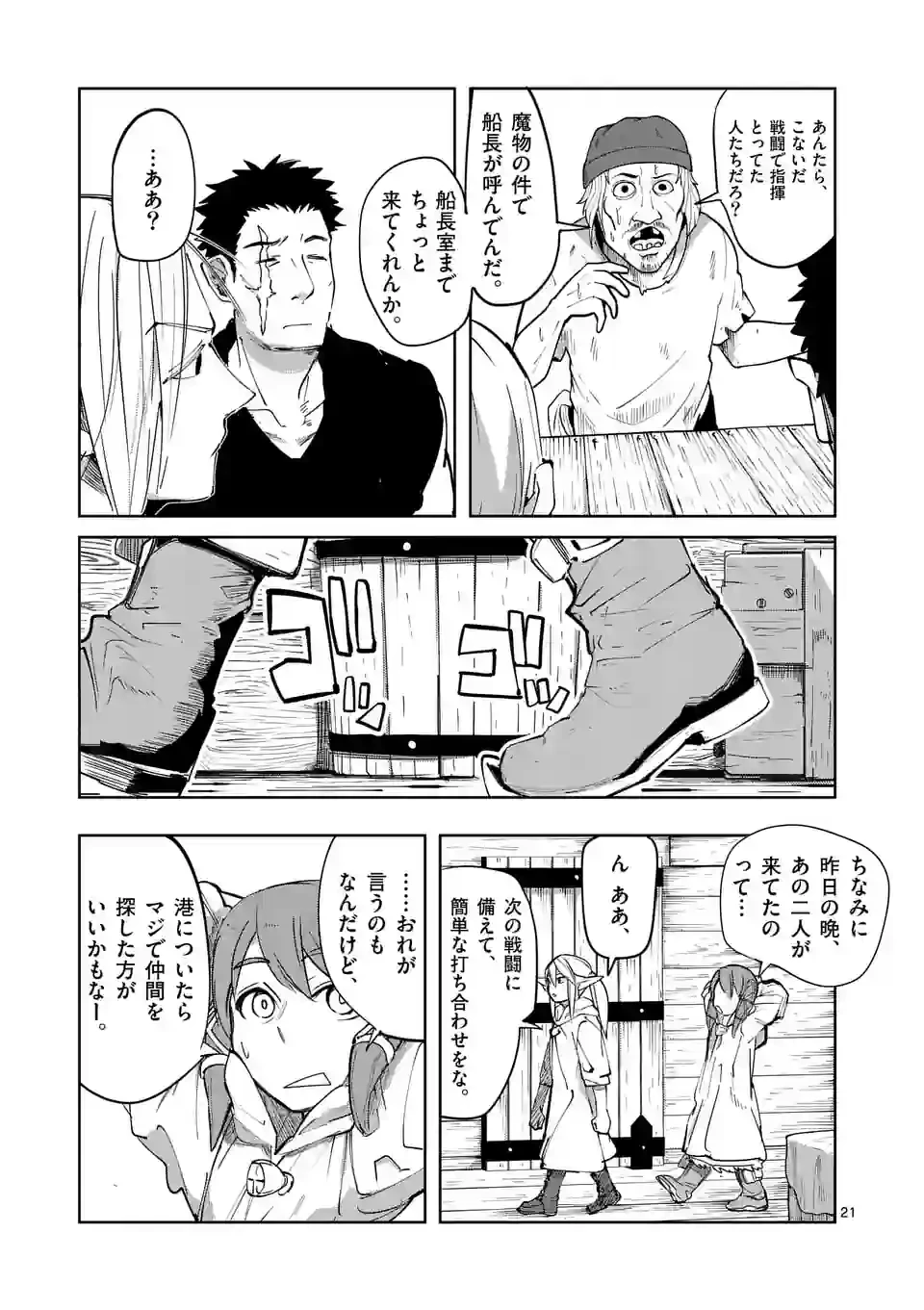異世界ありがとう 第38話 - 21