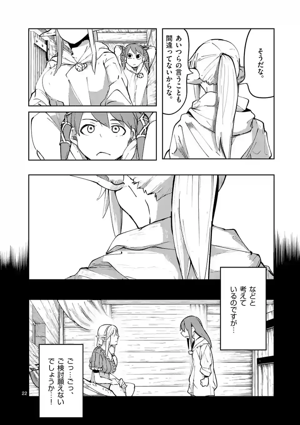 異世界ありがとう 第38話 - 22