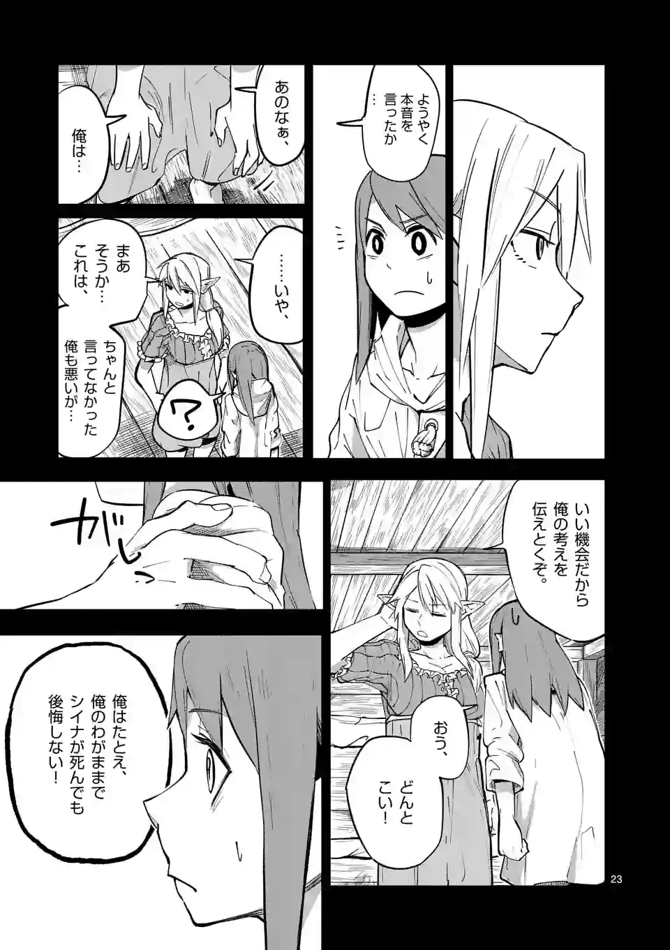 異世界ありがとう 第38話 - 23