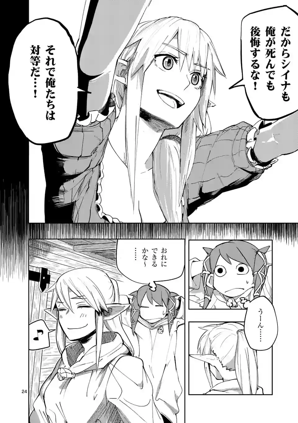 異世界ありがとう 第38話 - 24