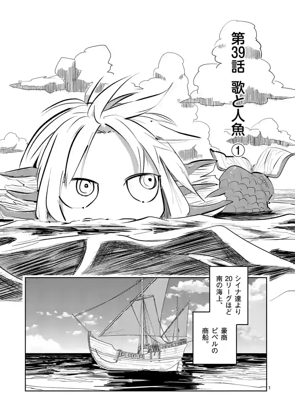 異世界ありがとう 第39話 - 1