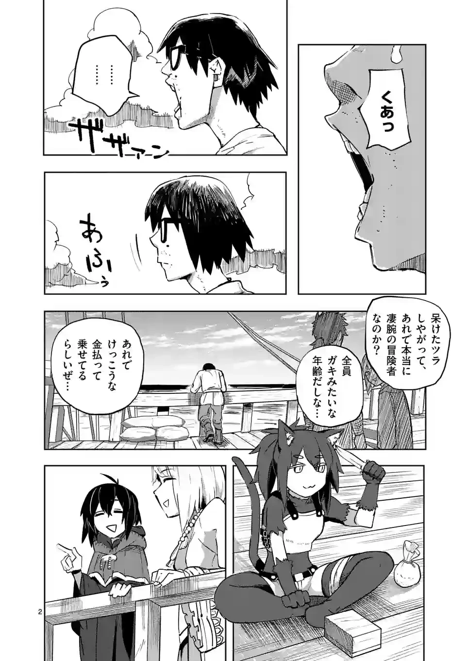 異世界ありがとう 第39話 - 2