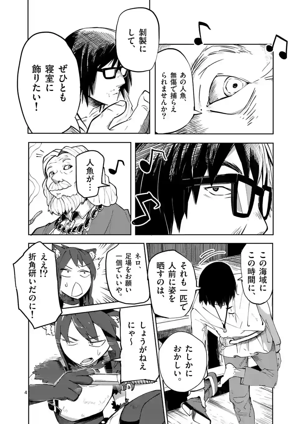 異世界ありがとう 第39話 - 4