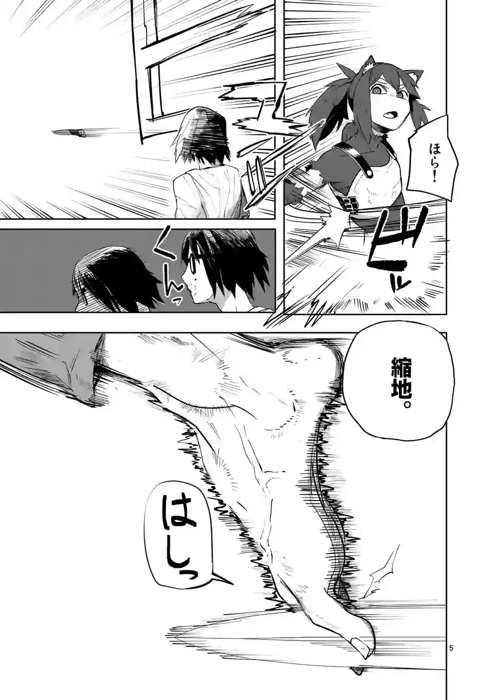 異世界ありがとう 第39話 - 5