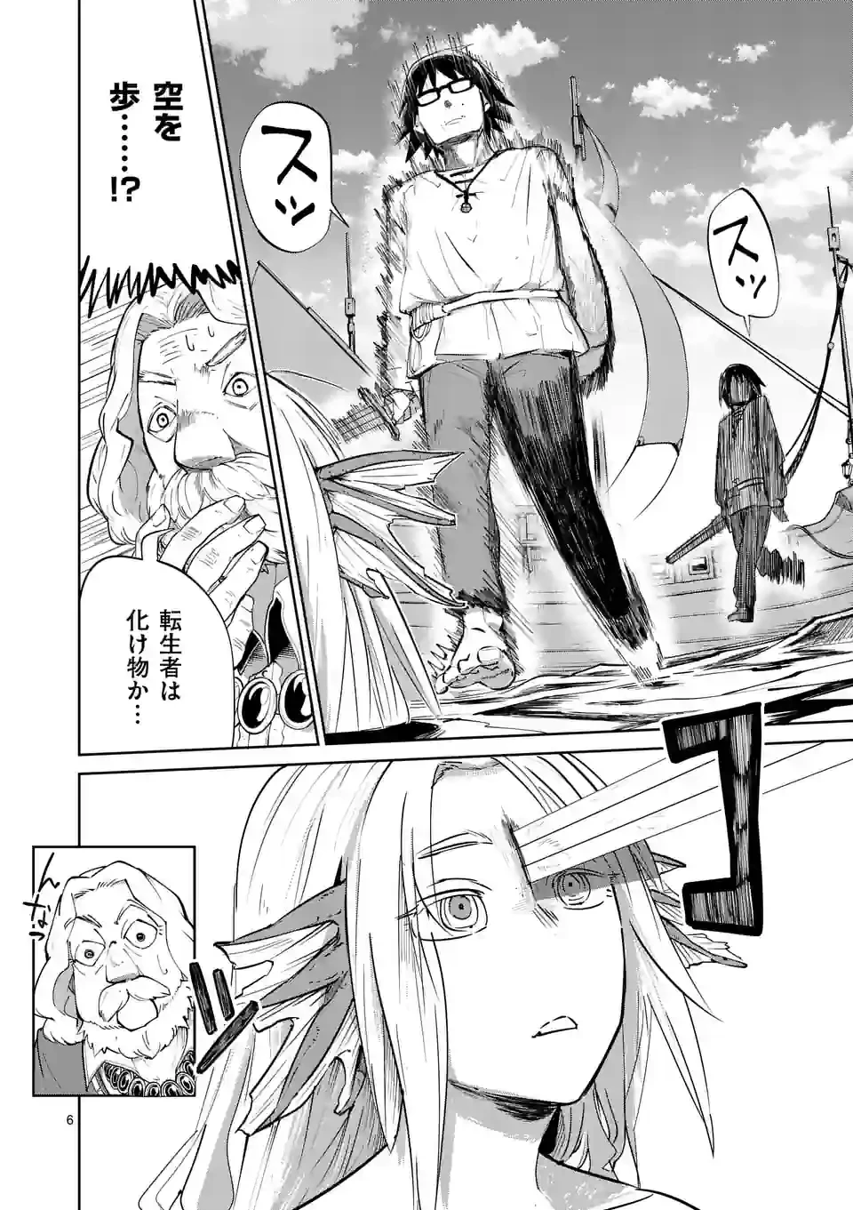 異世界ありがとう 第39話 - 6