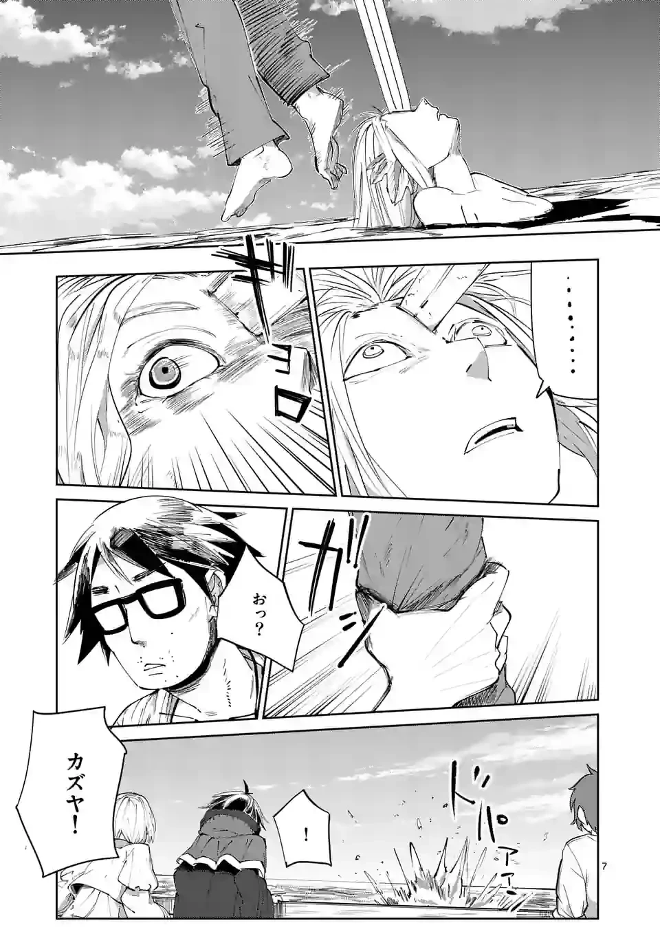 異世界ありがとう 第39話 - 7