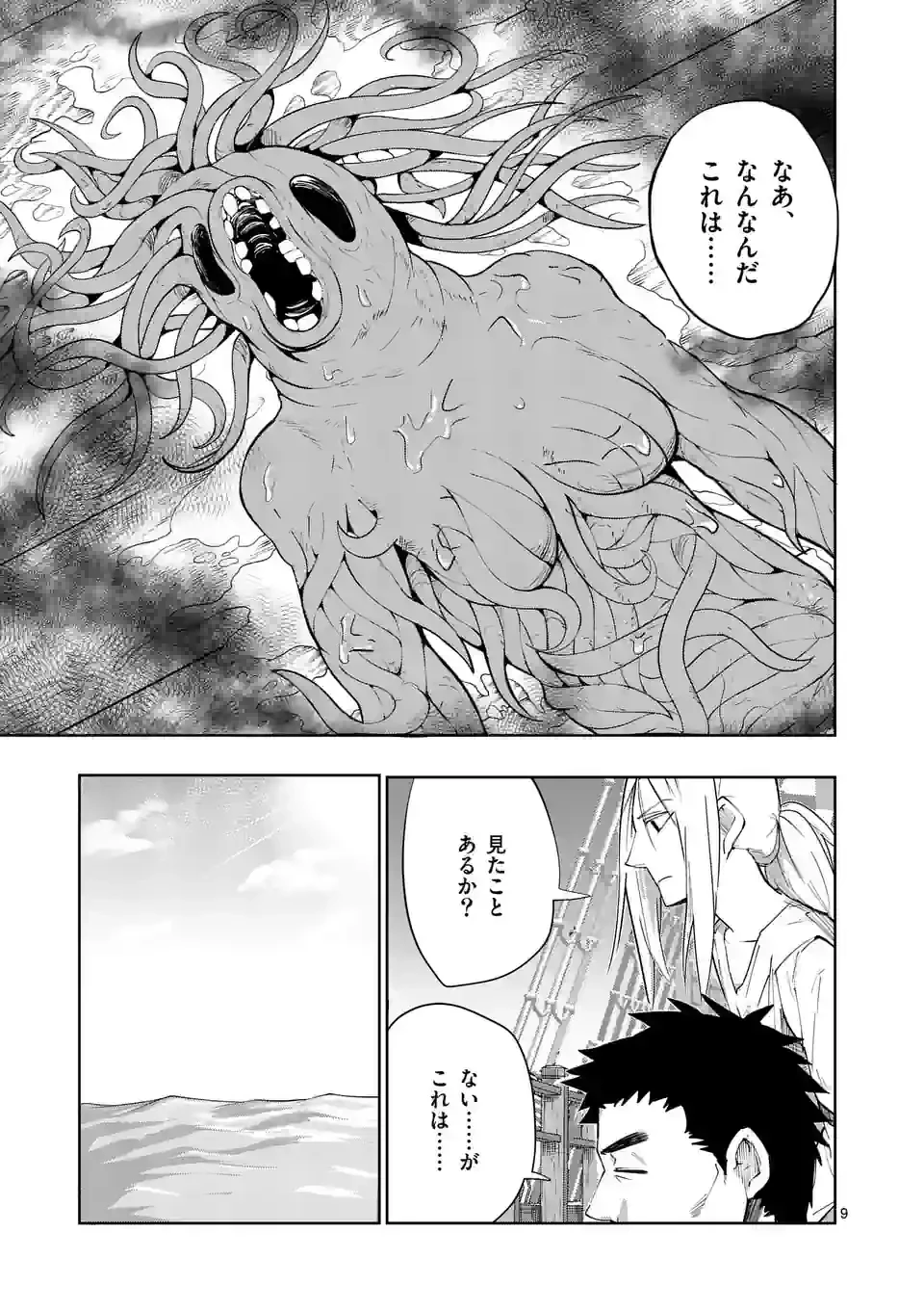 異世界ありがとう 第39話 - 9