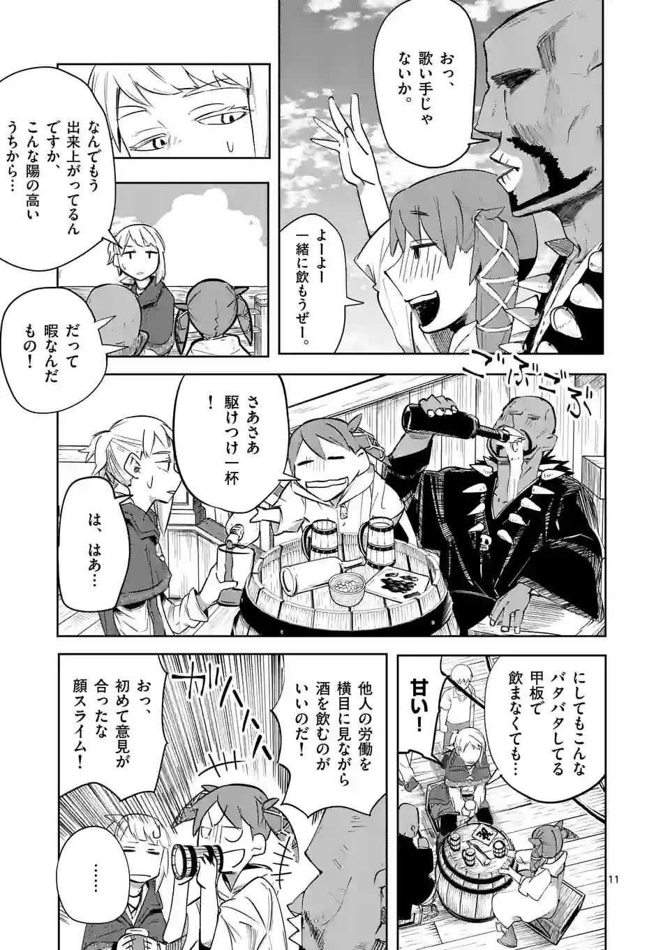 異世界ありがとう 第39話 - 11