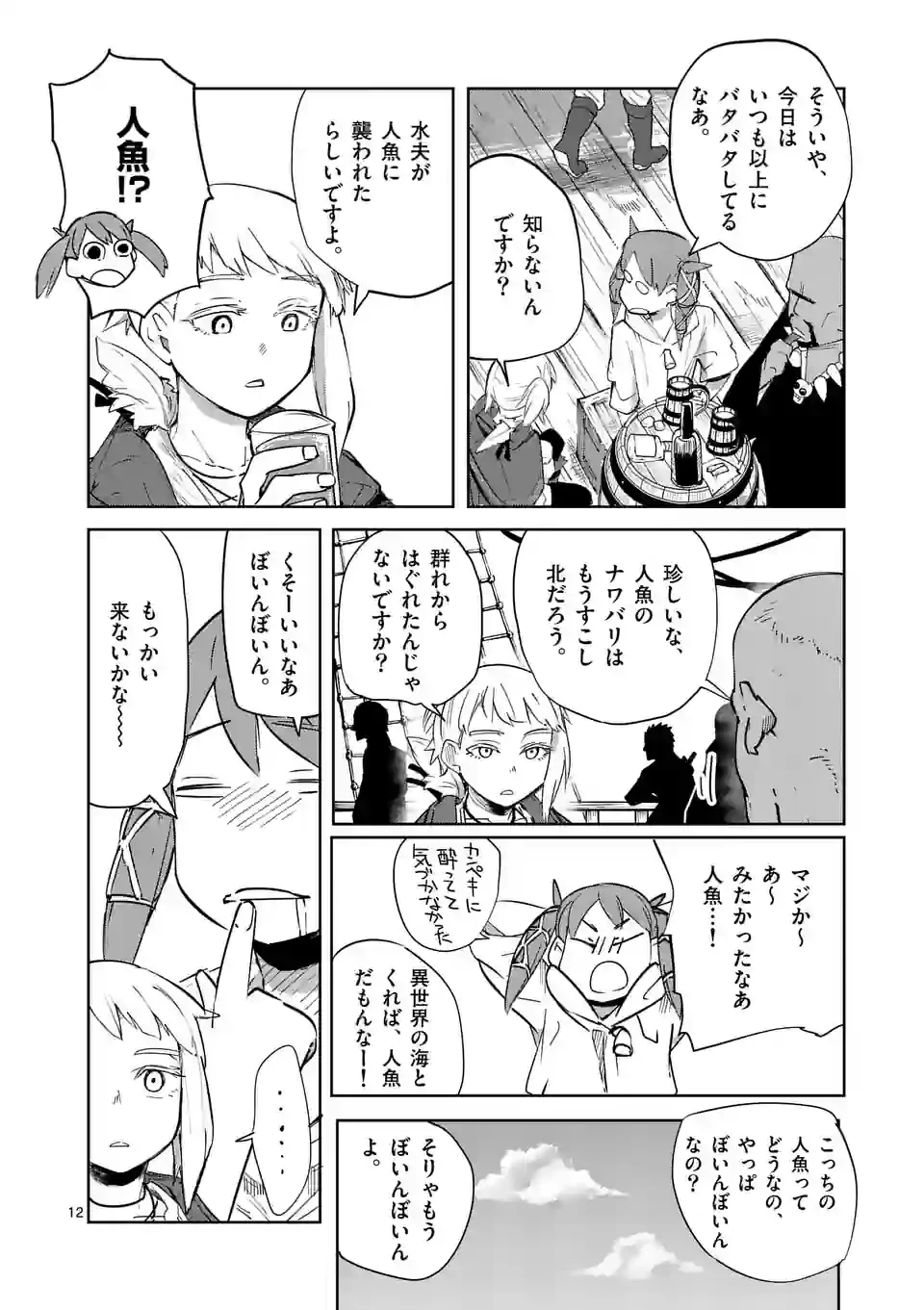 異世界ありがとう 第39話 - 12