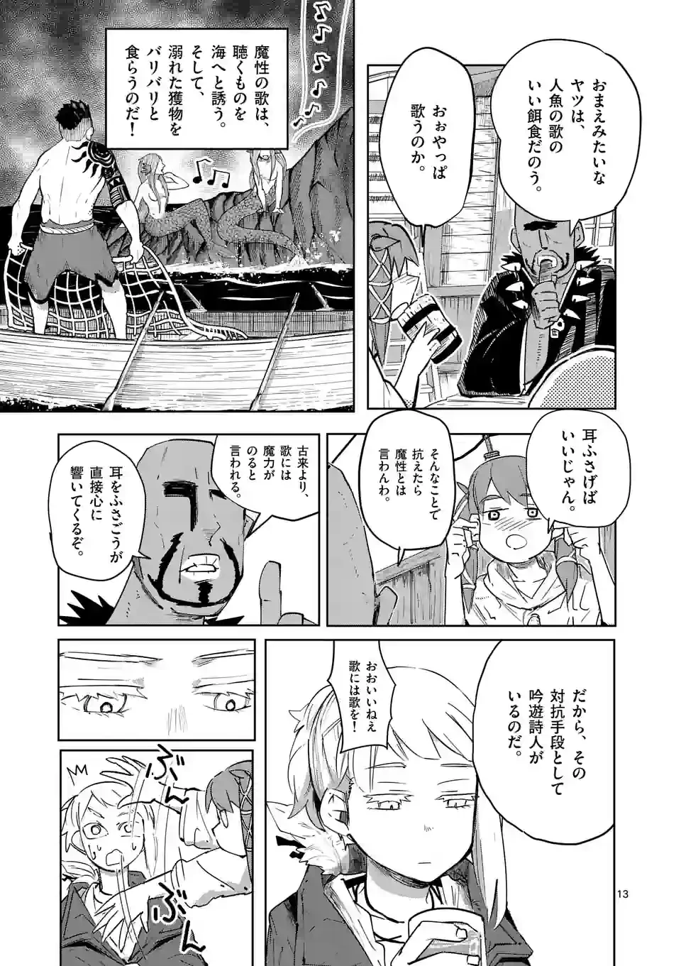 異世界ありがとう 第39話 - 13