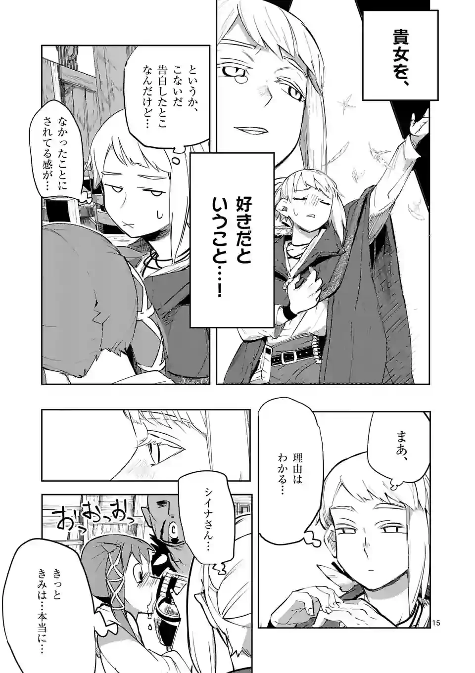 異世界ありがとう 第39話 - 15