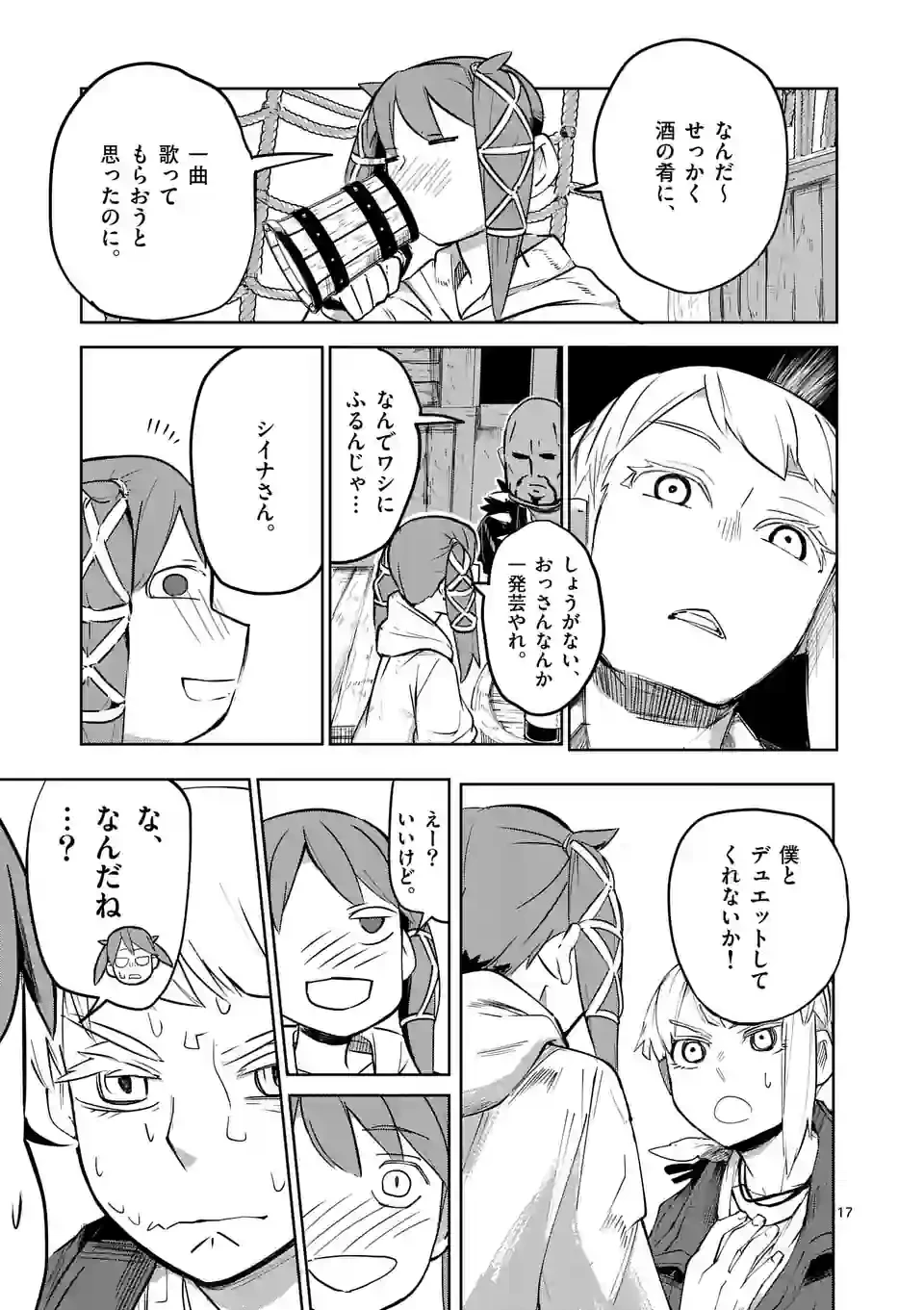 異世界ありがとう 第39話 - 17