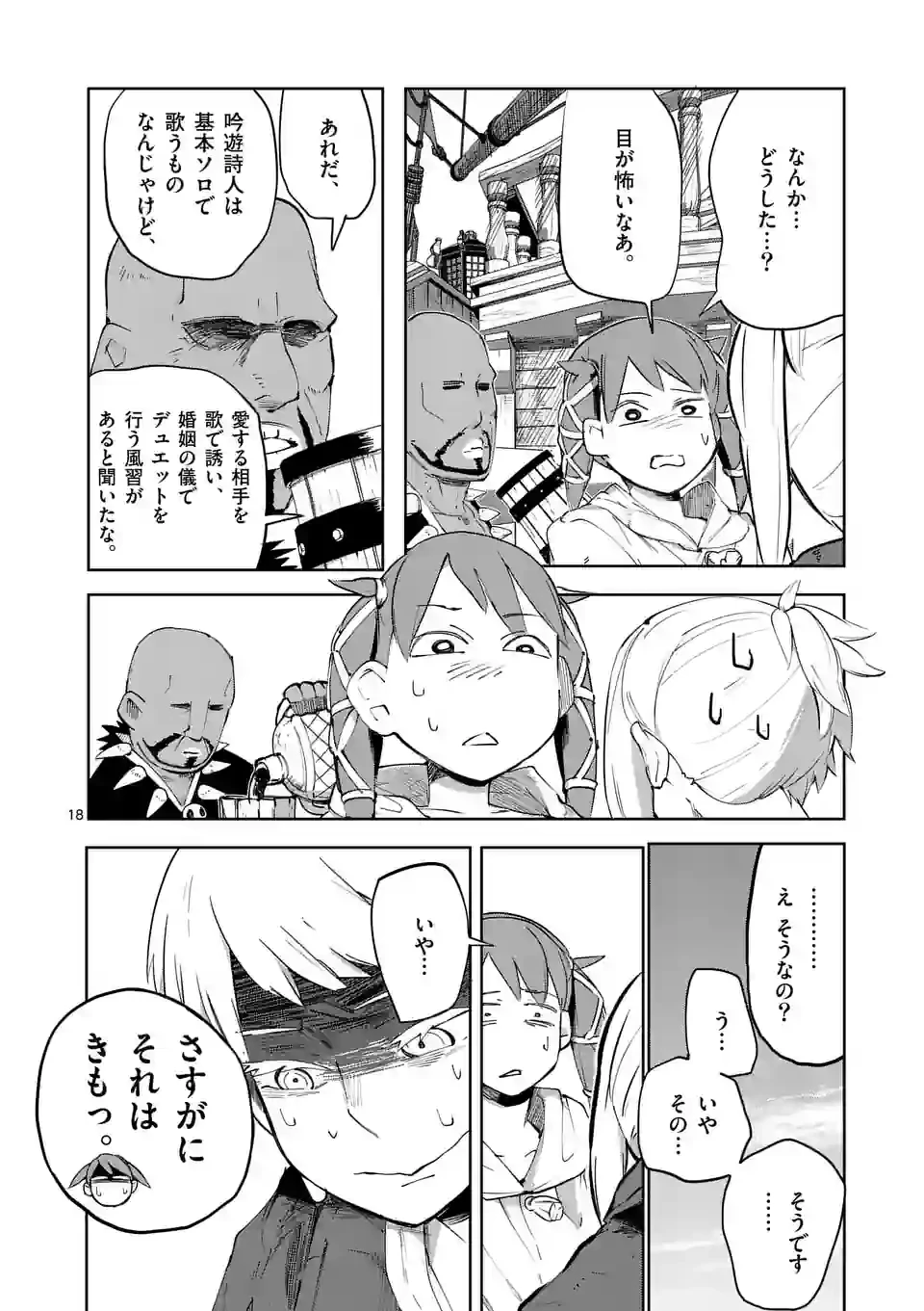 異世界ありがとう 第39話 - 18