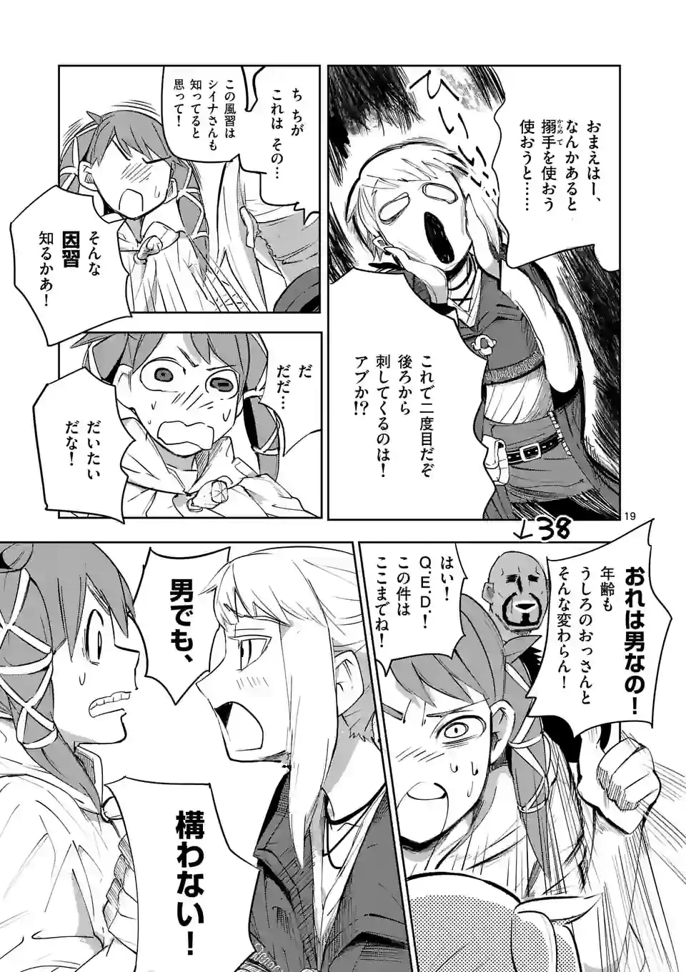 異世界ありがとう 第39話 - 19