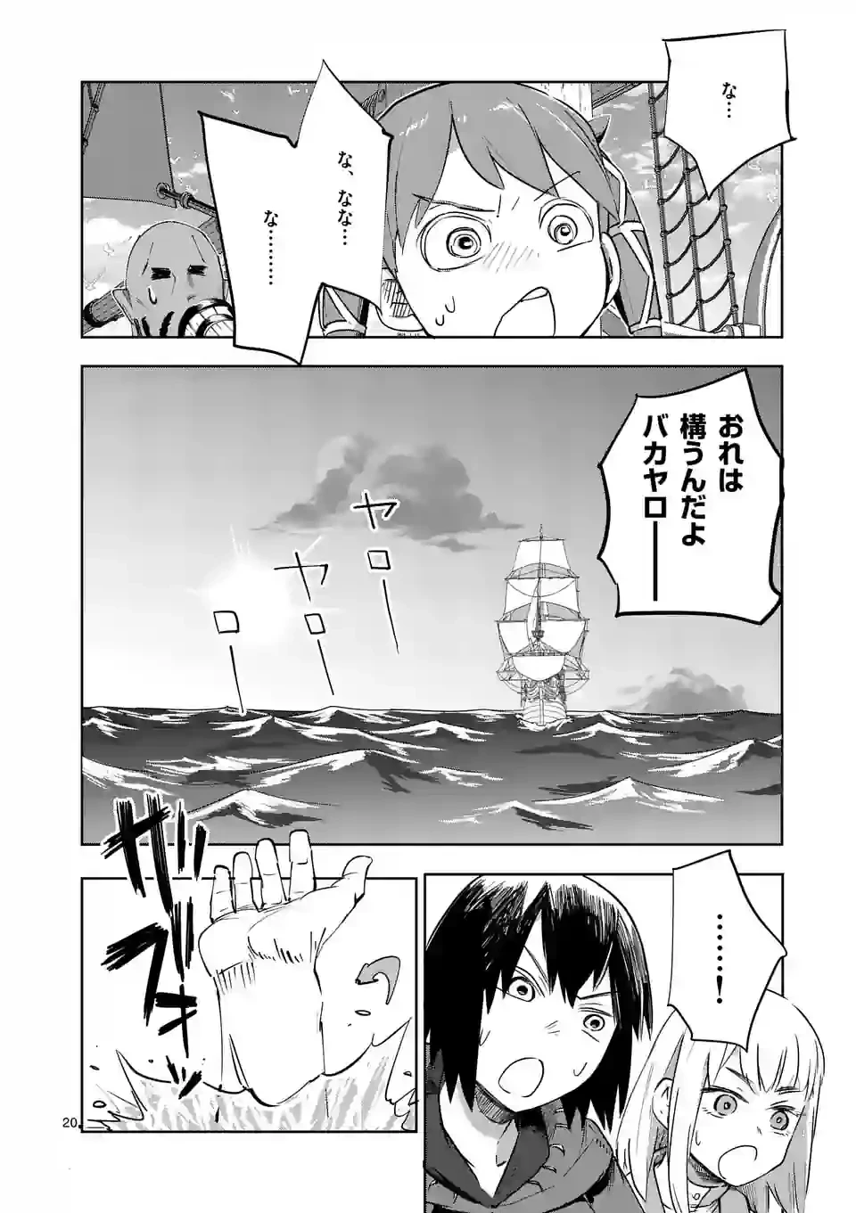 異世界ありがとう 第39話 - 20