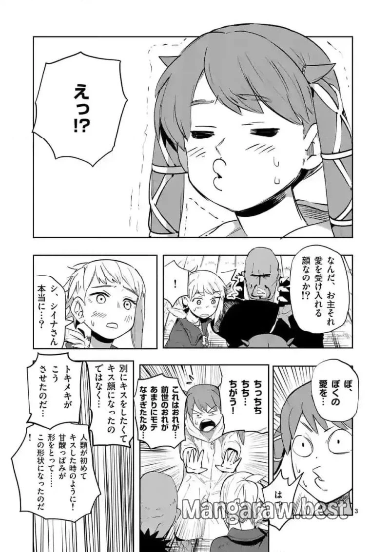 異世界ありがとう 第40話 - 3