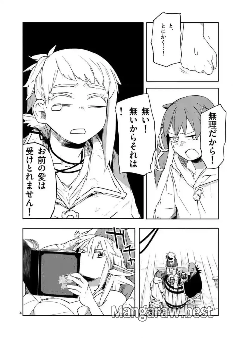 異世界ありがとう 第40話 - 4