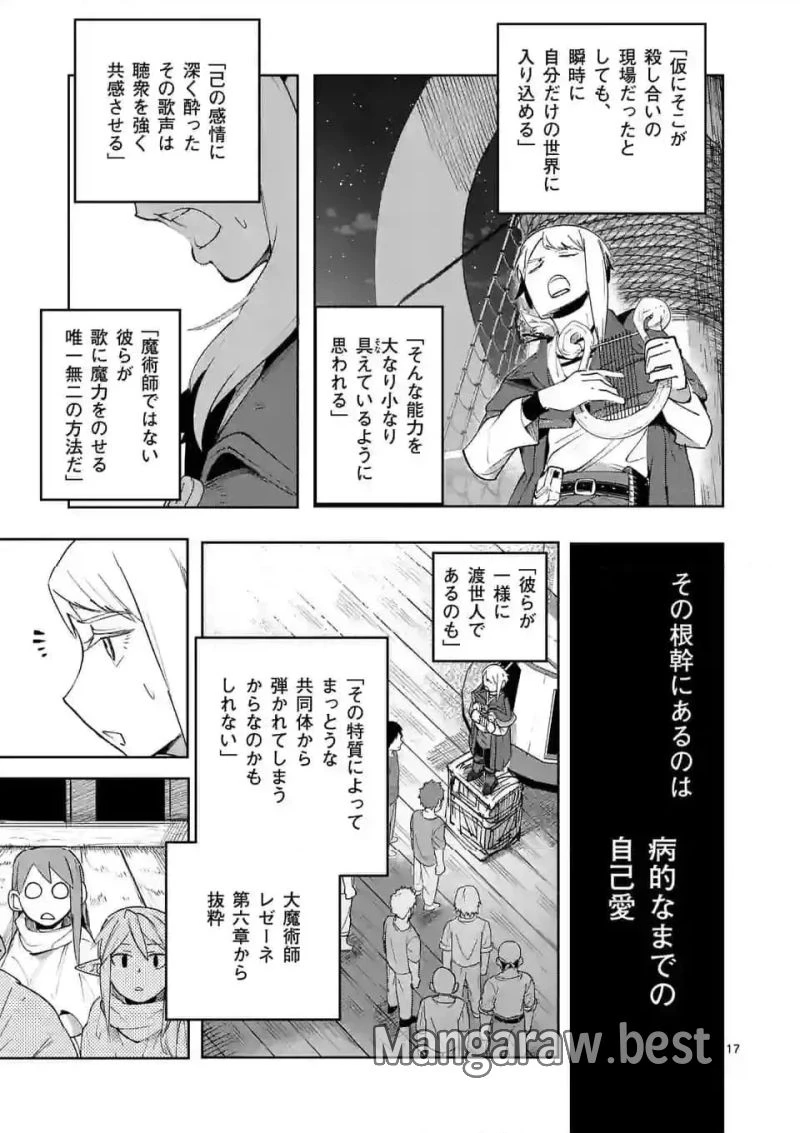 異世界ありがとう 第40話 - 17