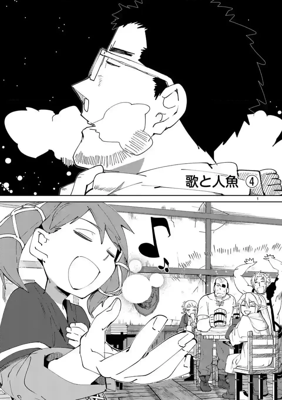 異世界ありがとう 第42話 - 1