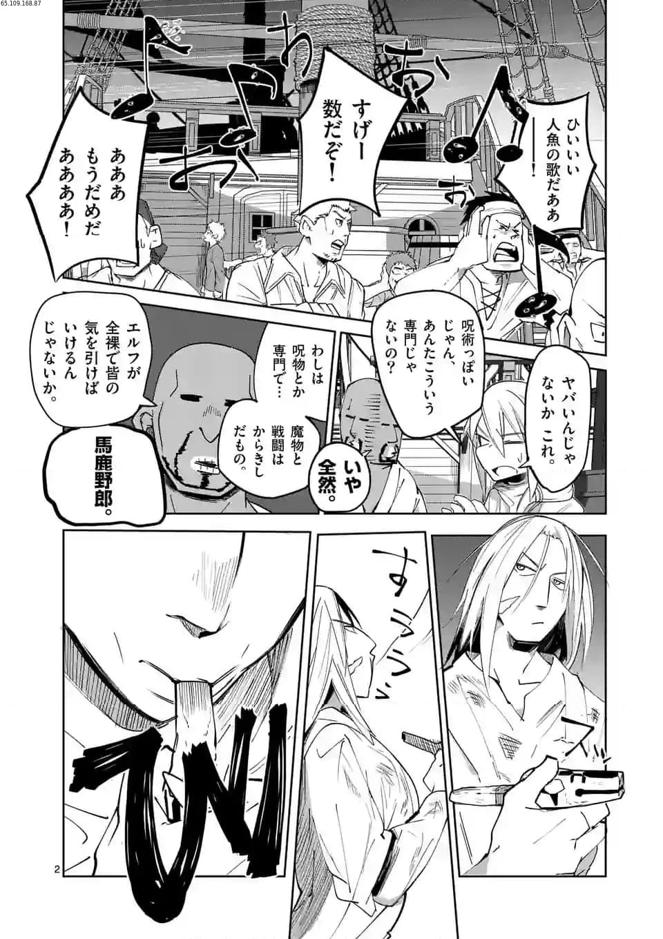 異世界ありがとう 第42話 - 2