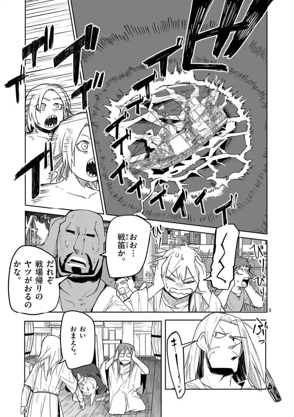 異世界ありがとう 第42話 - 3