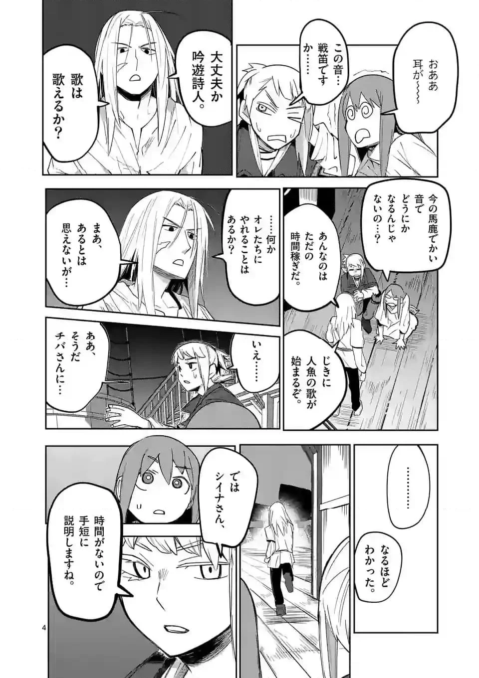 異世界ありがとう 第42話 - 4