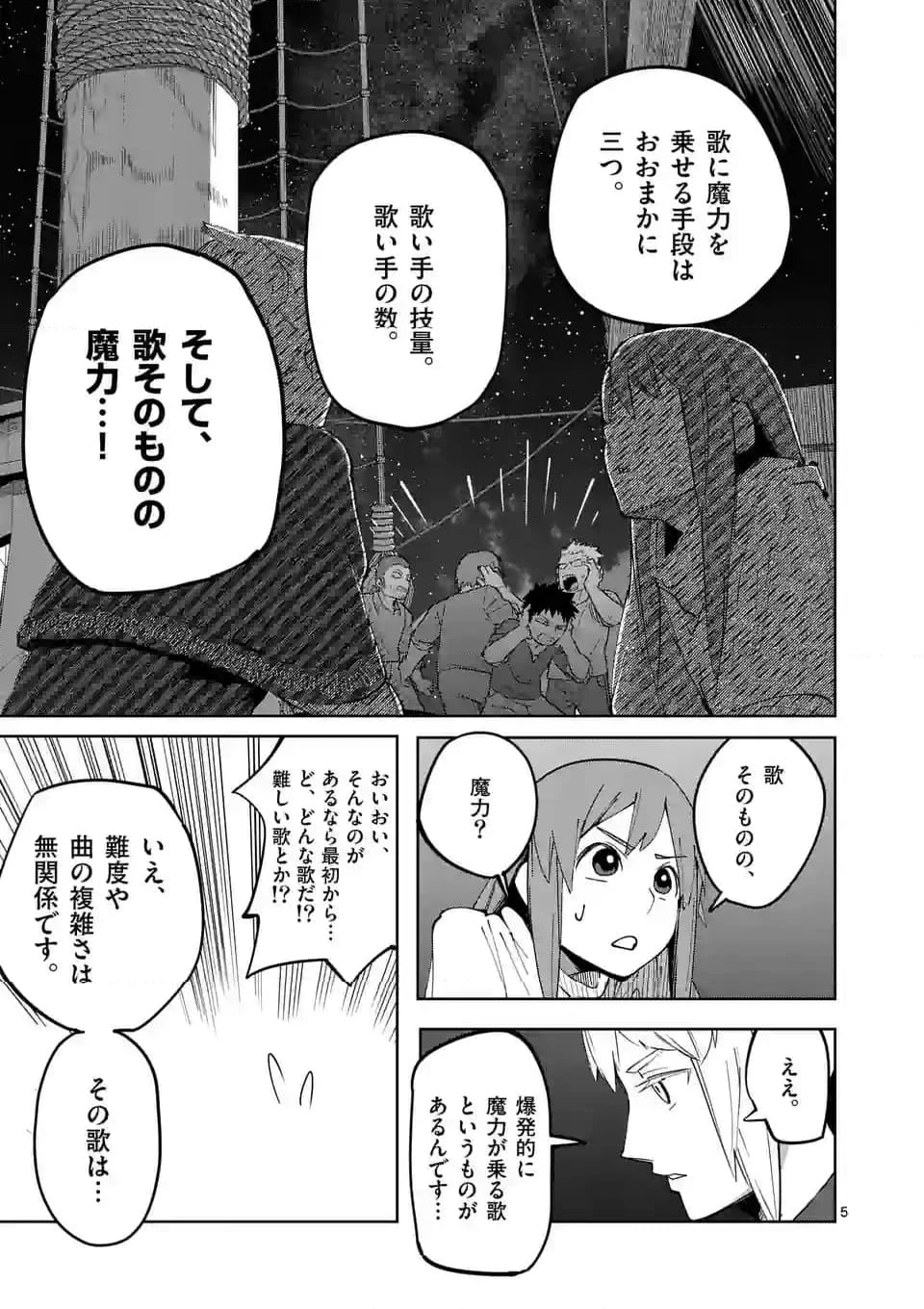 異世界ありがとう 第42話 - 5