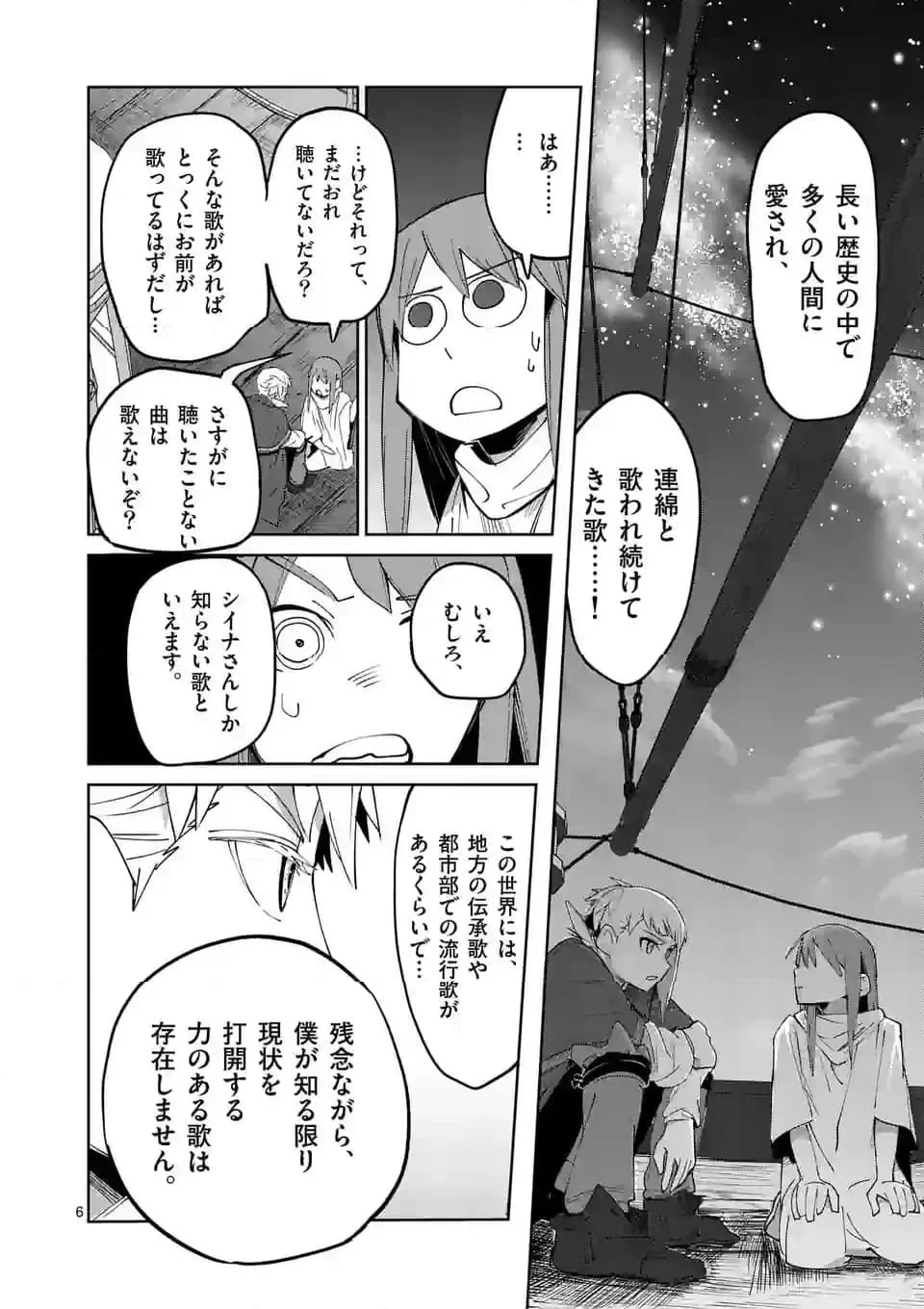 異世界ありがとう 第42話 - 6