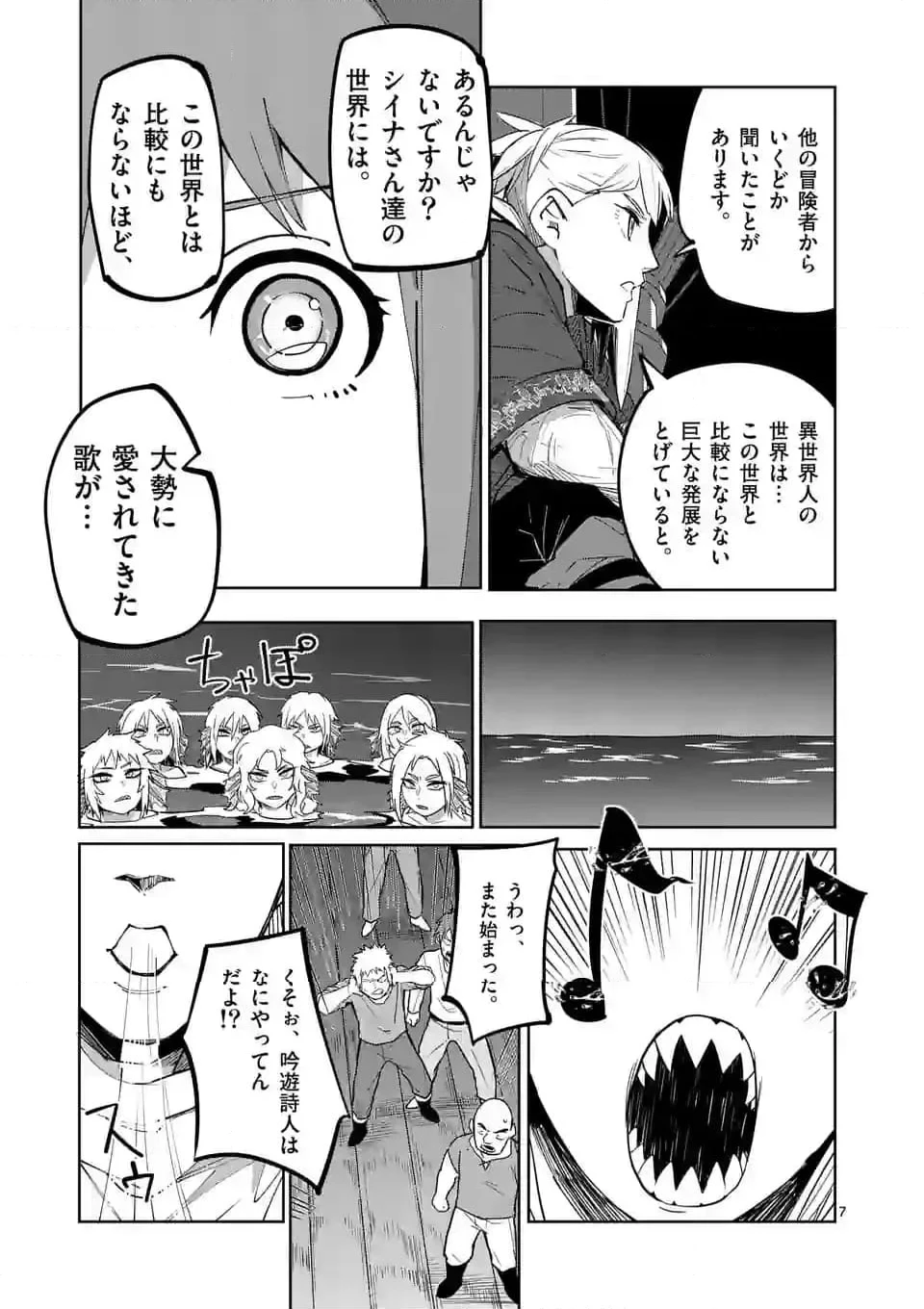 異世界ありがとう 第42話 - 7