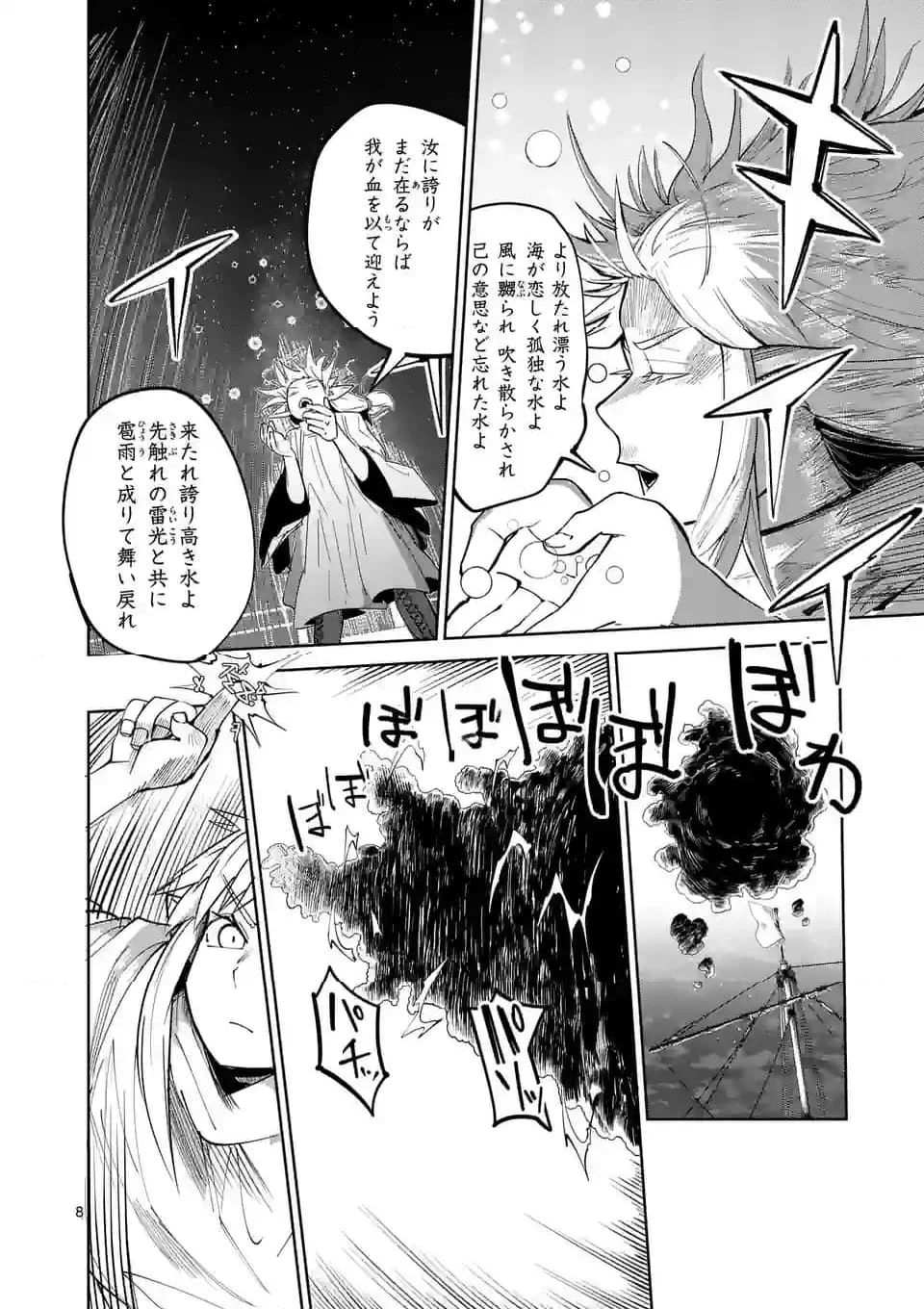 異世界ありがとう 第42話 - 8