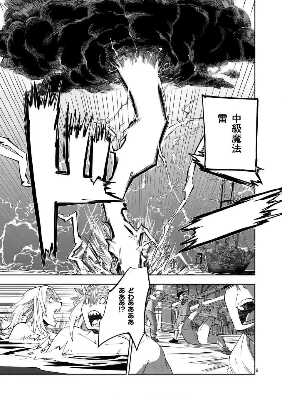 異世界ありがとう 第42話 - 9